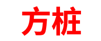 北京预制方桩厂家